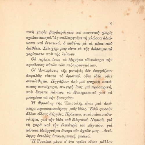 19.5 x 14.5 εκ. 125 σ. + 3 σ. χ.α., όπου στη σ. [1] χειρόγραφη αφιέρωση του συγγραφ